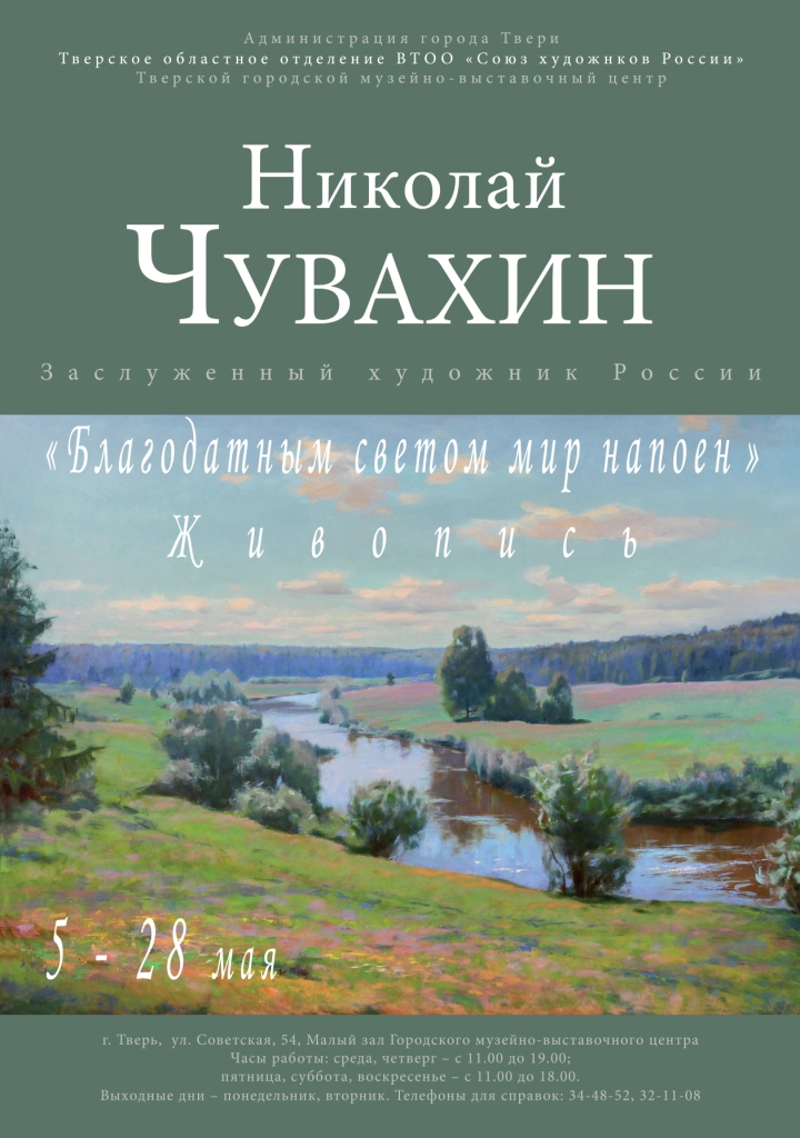 «БЛАГОДАТНЫМ СВЕТОМ МИР НАПОЕН…»