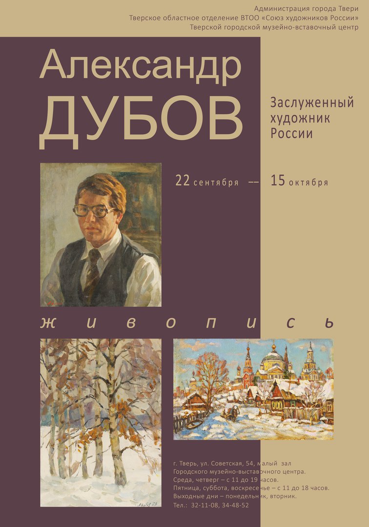 К 80-ЛЕТИЮ ХУДОЖНИКА АЛЕКСАНДР ДУБОВ (1937 - 2000) ЖИВОПИСЬ.