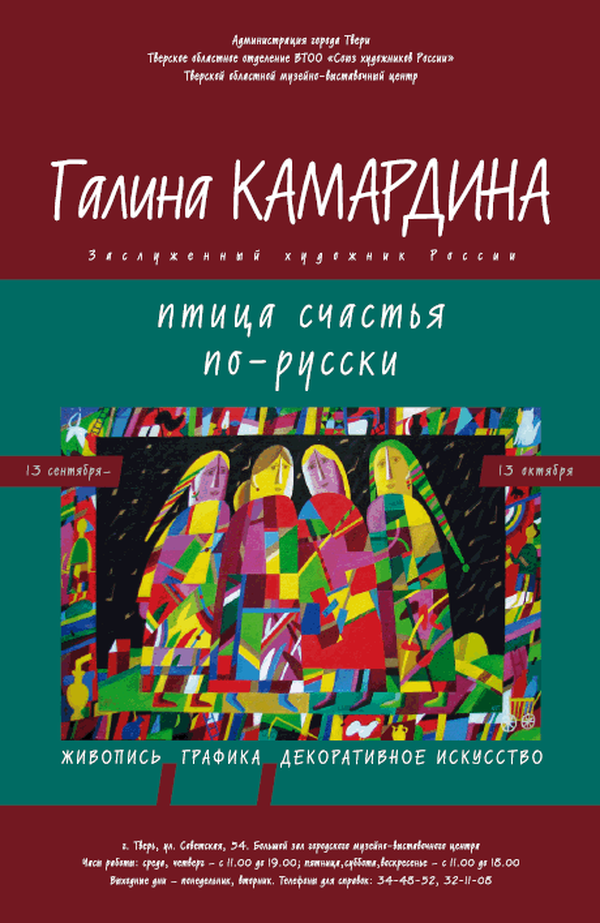 «Птица счастья по русски»