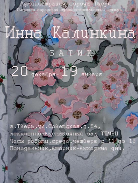 Инна Калинкина. Батик