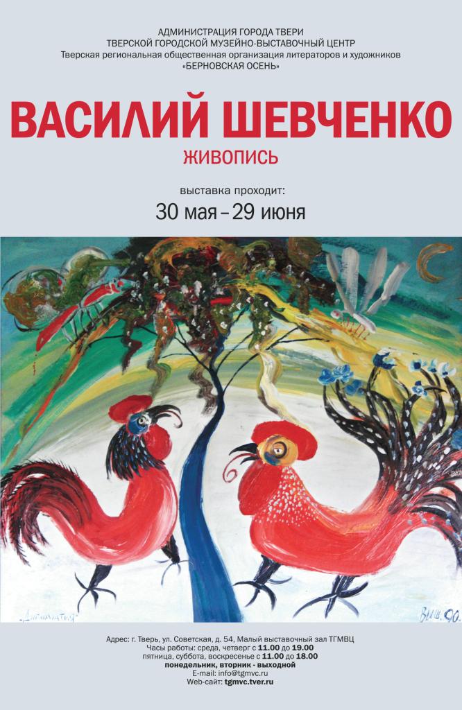 ВАСИЛИЙ ИВАНОВИЧ ШЕВЧЕНКО