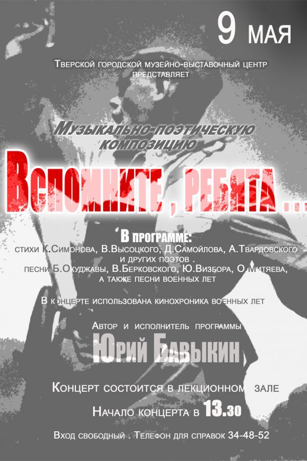 "Вспомните, ребята..." - 9 мая 2018