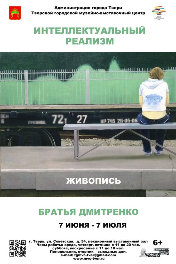 Персональная выставка братьев Дмитренко «Интеллектуальный реализм»