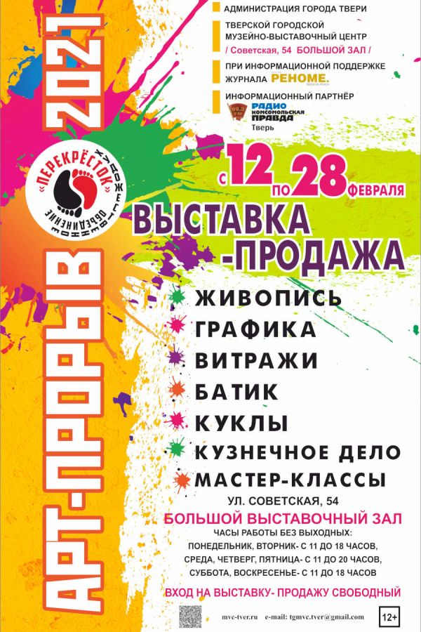 Выставка-продажа «Арт-Прорыв. Перекресток»
