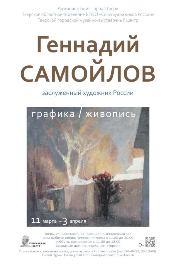 ГЕННАДИЙ САМОЙЛОВ «РАБОТЫ РАЗНЫХ ЛЕТ» Живопись, графика