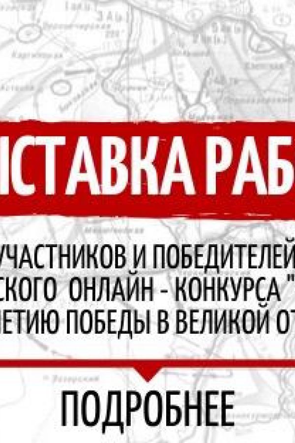 Результаты конкурса "Чтобы помнили" 2020