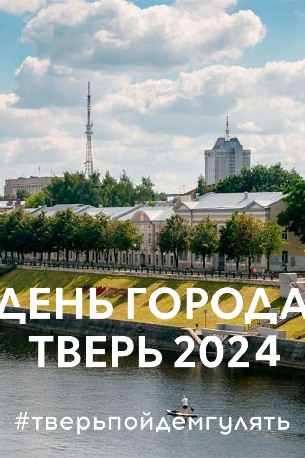 Бесплатная пешеходная экскурсия  «С любовью, Тверь»