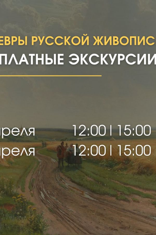 БЕСПЛАТНЫЕ ЭКСКУРСИИ