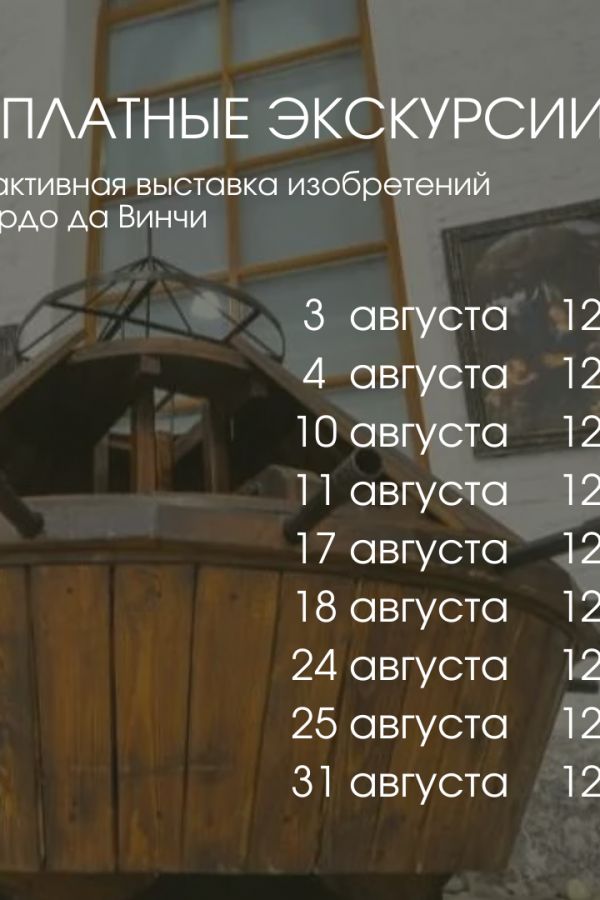 БЕСПЛАТНЫЕ ЭКСКУРСИИ