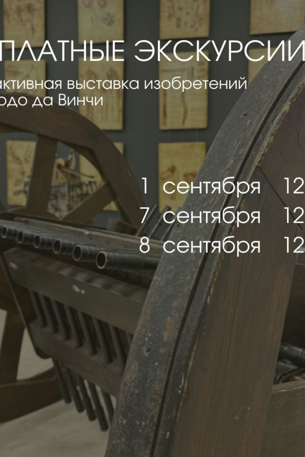 БЕСПЛАТНЫЕ ЭКСКУРСИИ