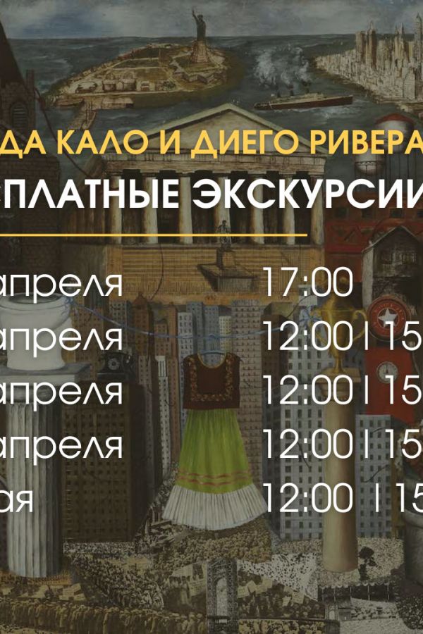 БЕСПЛАТНЫЕ ЭКСКУРСИИ