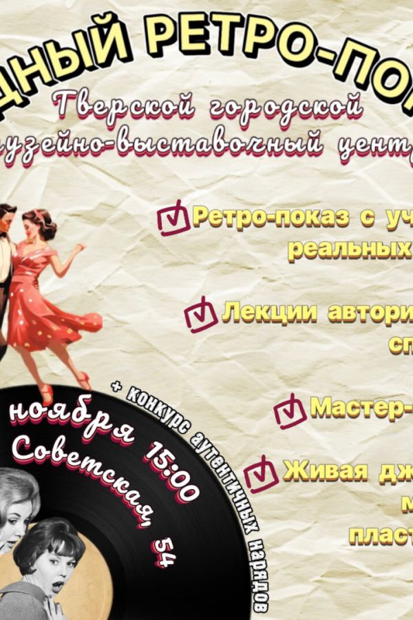Модный ретро-показ: из 20-х в 20-е!