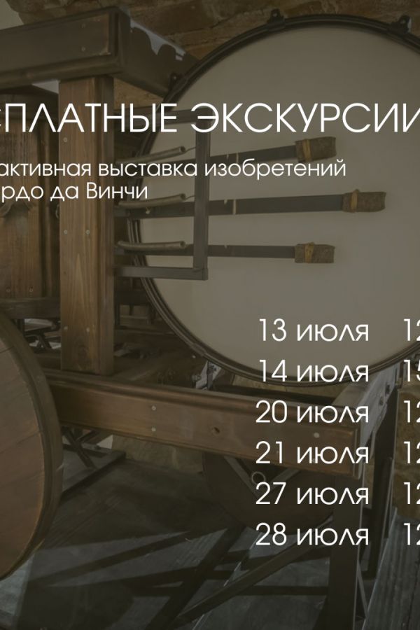 БЕСПЛАТНЫЕ ЭКСКУРСИИ